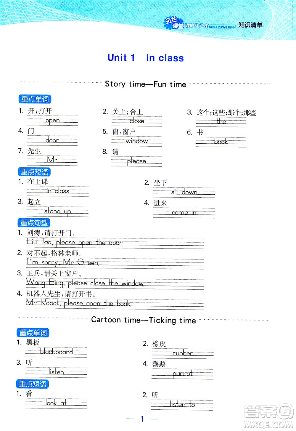 北方婦女兒童出版社2021金色課堂課時作業(yè)本三年級英語下冊蘇教版答案