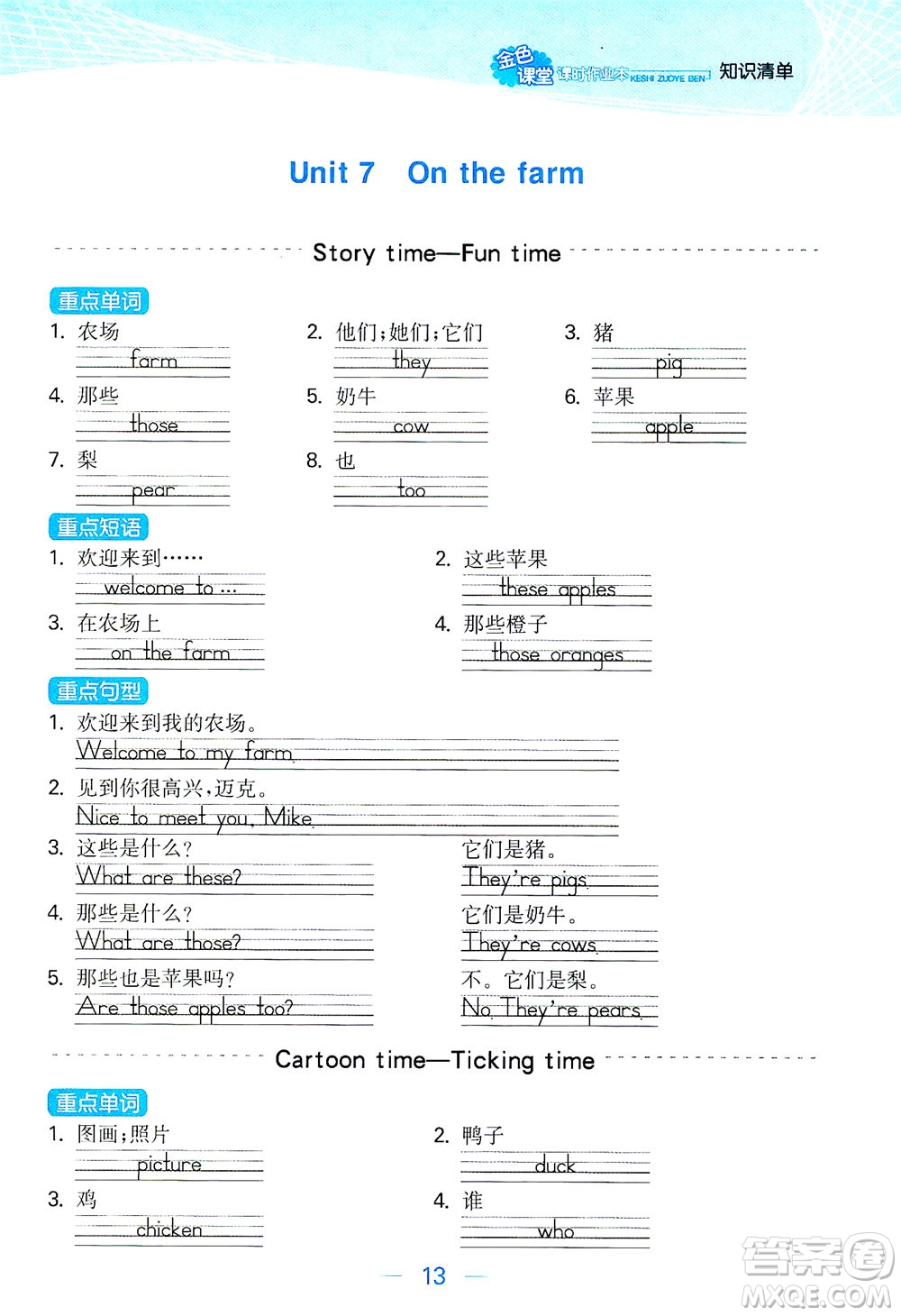 北方婦女兒童出版社2021金色課堂課時作業(yè)本三年級英語下冊蘇教版答案