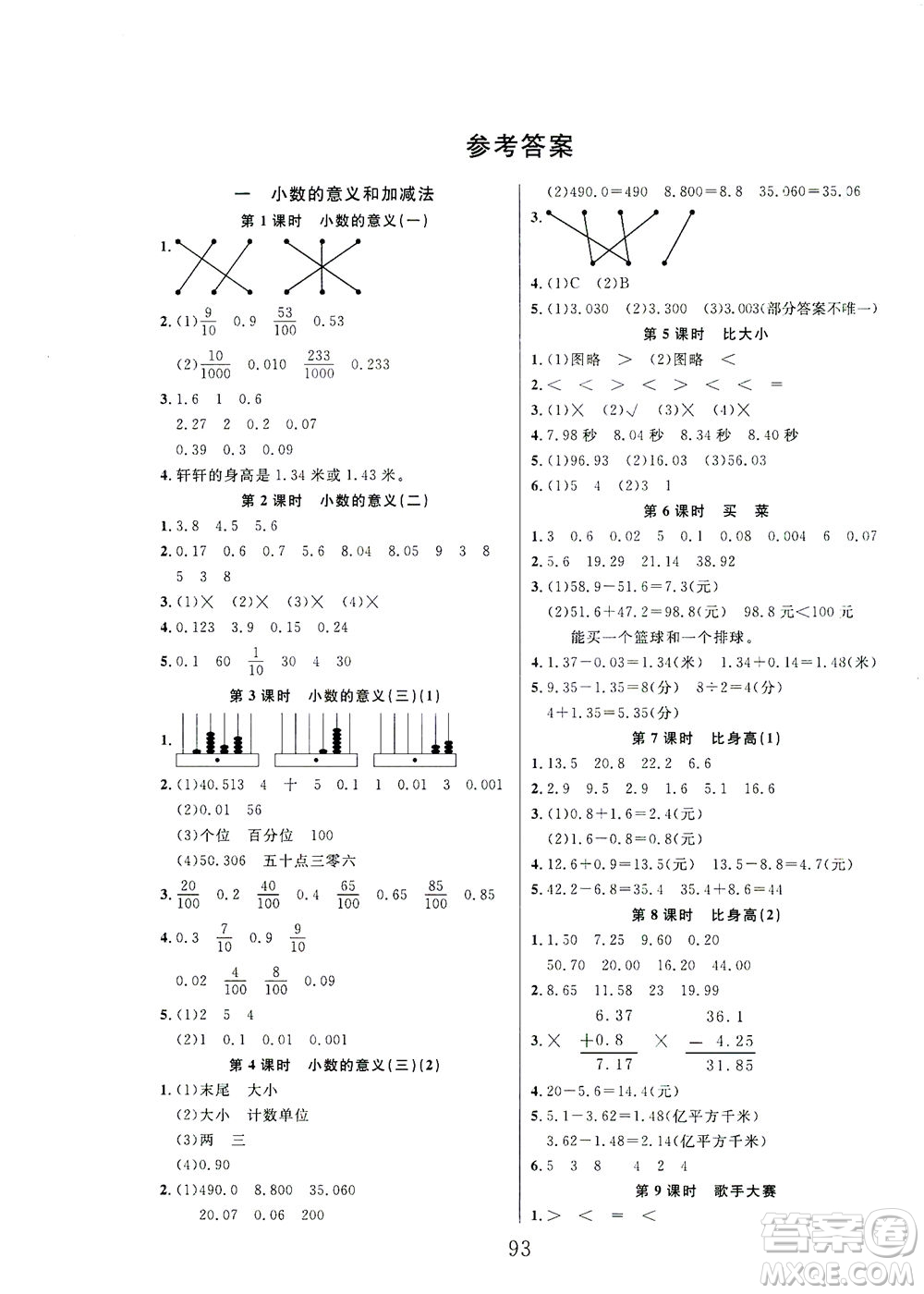 延邊大學(xué)出版社2021小狀元隨堂作業(yè)數(shù)學(xué)四年級(jí)下冊(cè)BS北師版答案