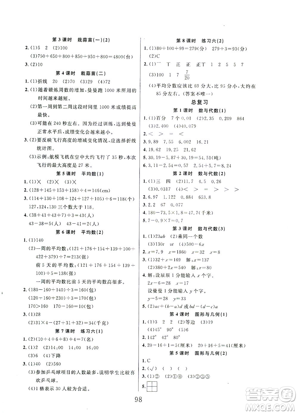 延邊大學(xué)出版社2021小狀元隨堂作業(yè)數(shù)學(xué)四年級(jí)下冊(cè)BS北師版答案