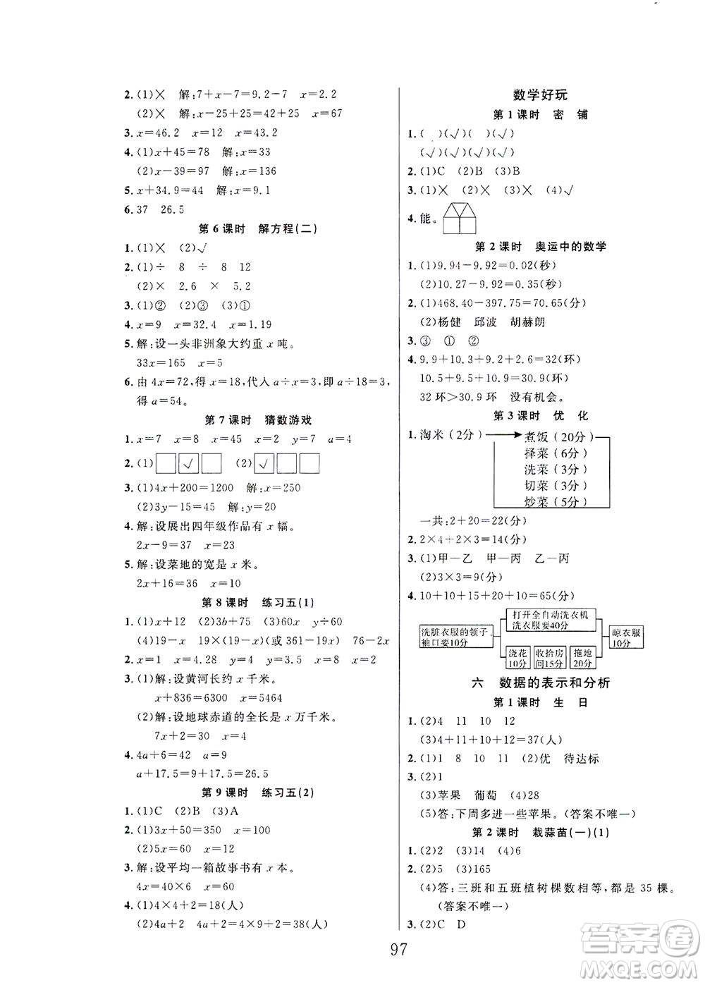 延邊大學(xué)出版社2021小狀元隨堂作業(yè)數(shù)學(xué)四年級(jí)下冊(cè)BS北師版答案