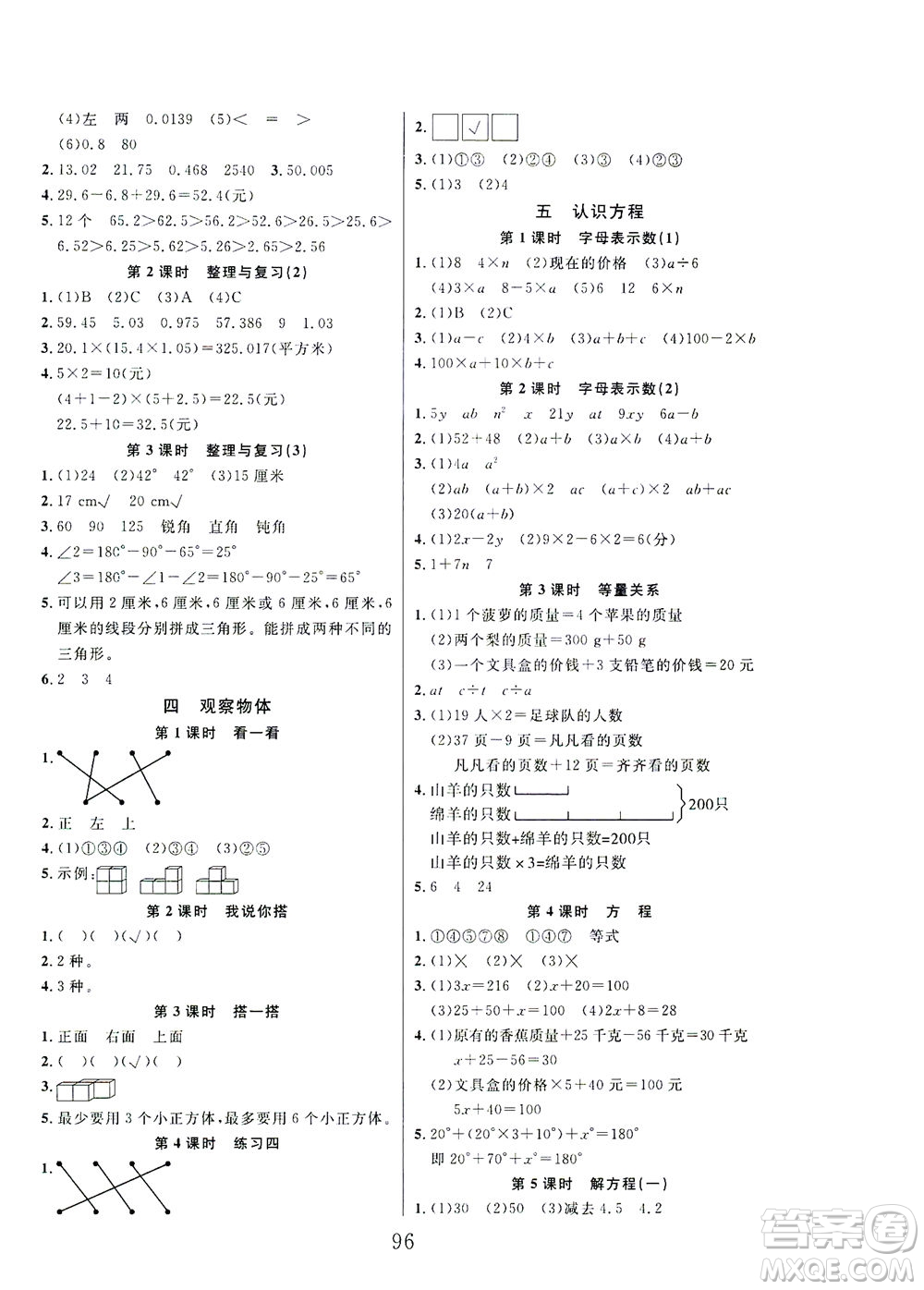 延邊大學(xué)出版社2021小狀元隨堂作業(yè)數(shù)學(xué)四年級(jí)下冊(cè)BS北師版答案