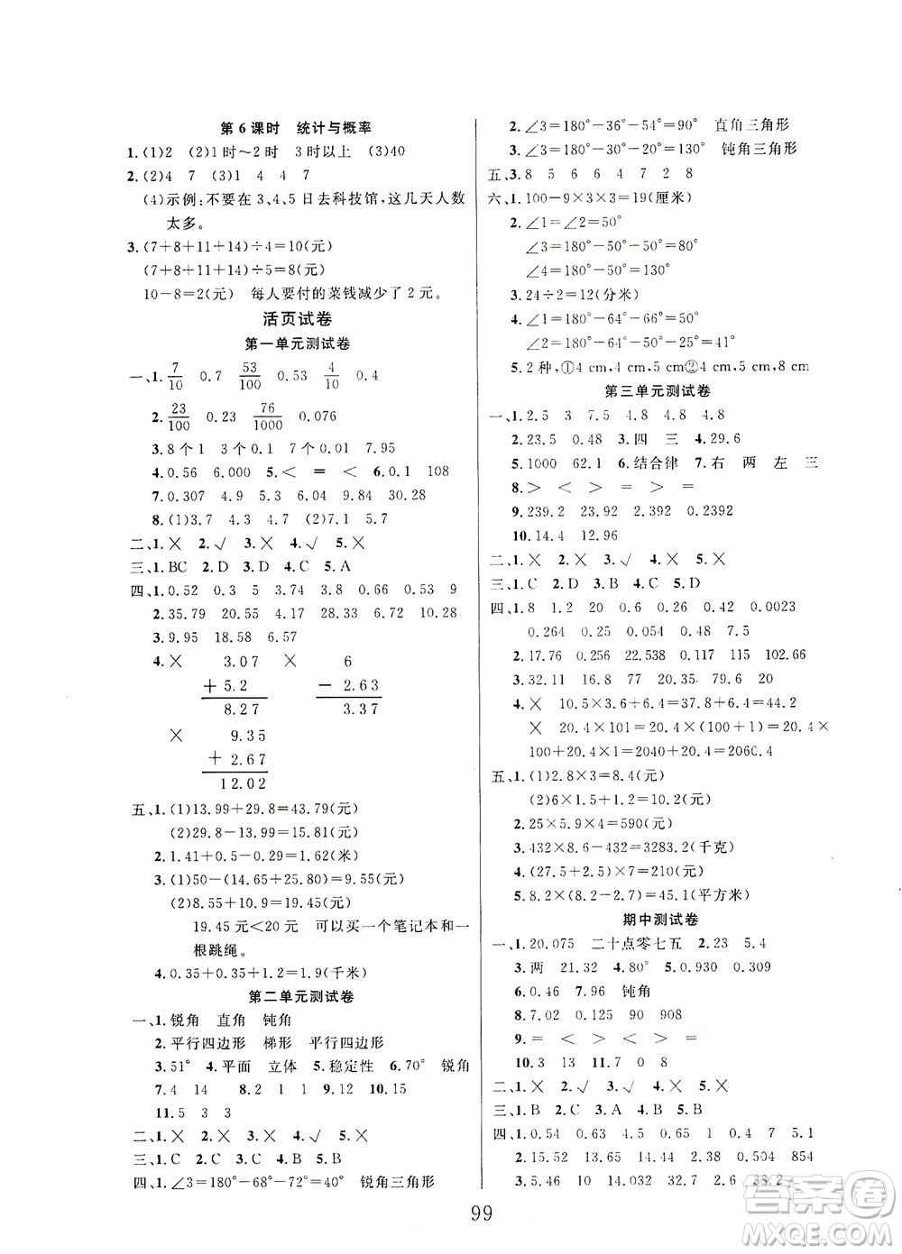 延邊大學(xué)出版社2021小狀元隨堂作業(yè)數(shù)學(xué)四年級(jí)下冊(cè)BS北師版答案