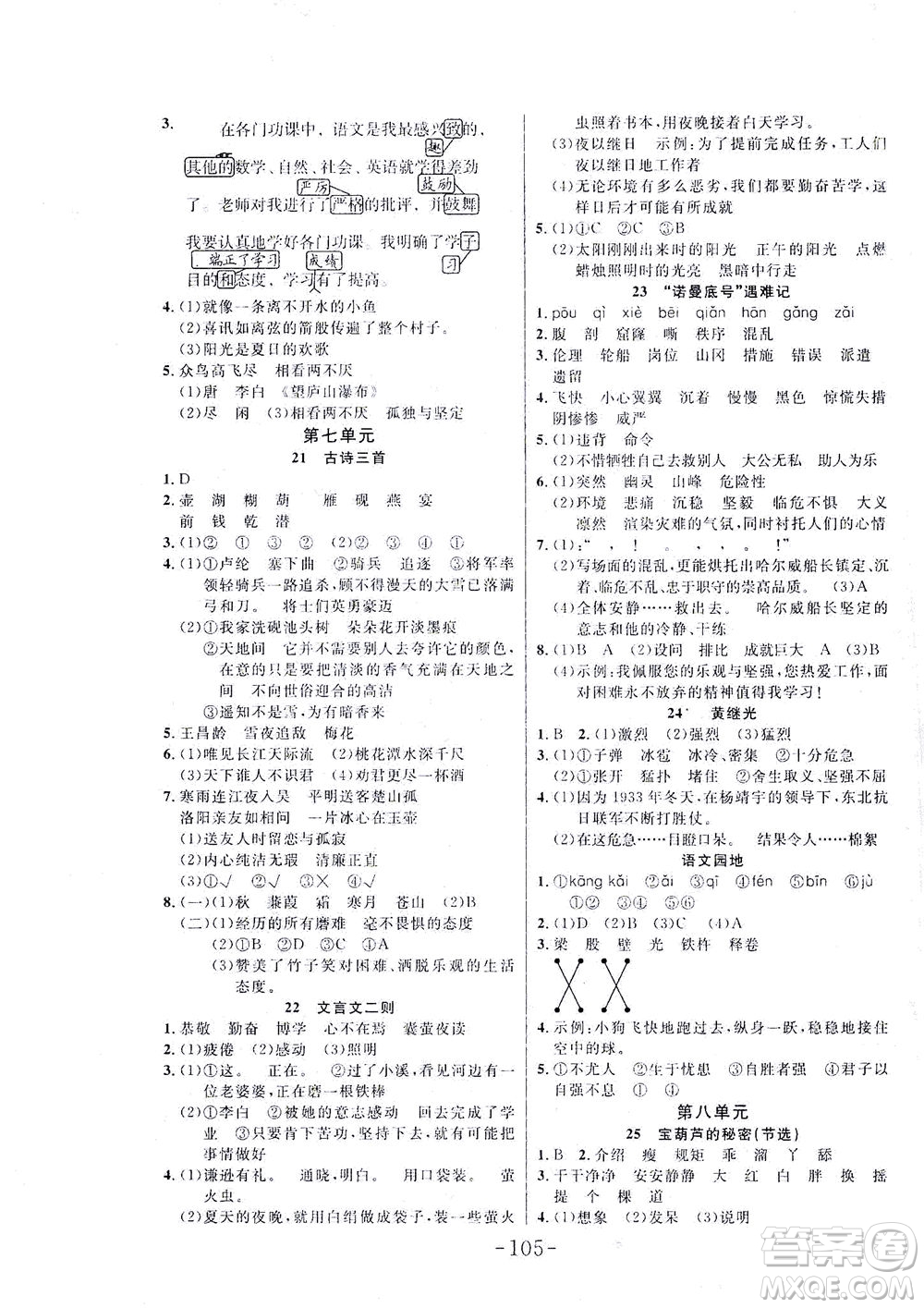 延邊大學(xué)出版社2021小狀元隨堂作業(yè)語文四年級下冊人教版答案