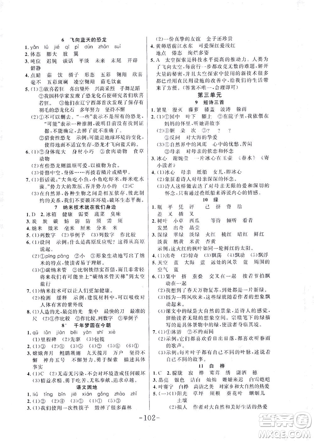 延邊大學(xué)出版社2021小狀元隨堂作業(yè)語文四年級下冊人教版答案