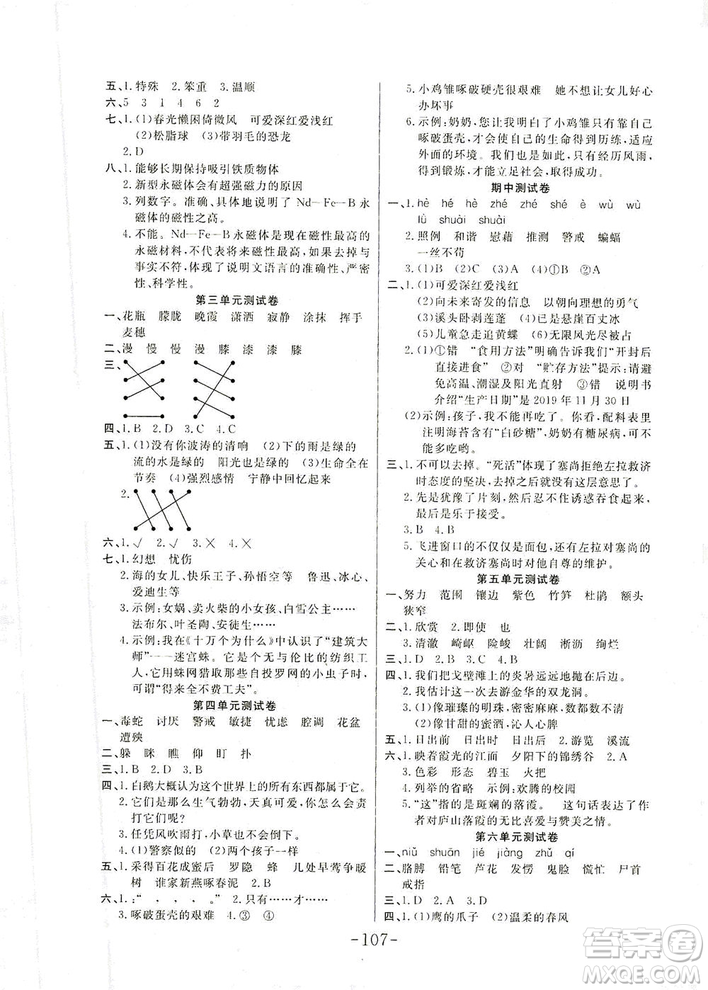 延邊大學(xué)出版社2021小狀元隨堂作業(yè)語文四年級下冊人教版答案