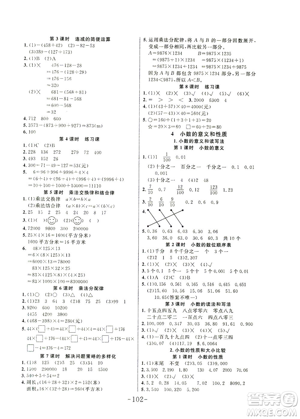 延邊大學(xué)出版社2021小狀元隨堂作業(yè)數(shù)學(xué)四年級下冊人教版答案