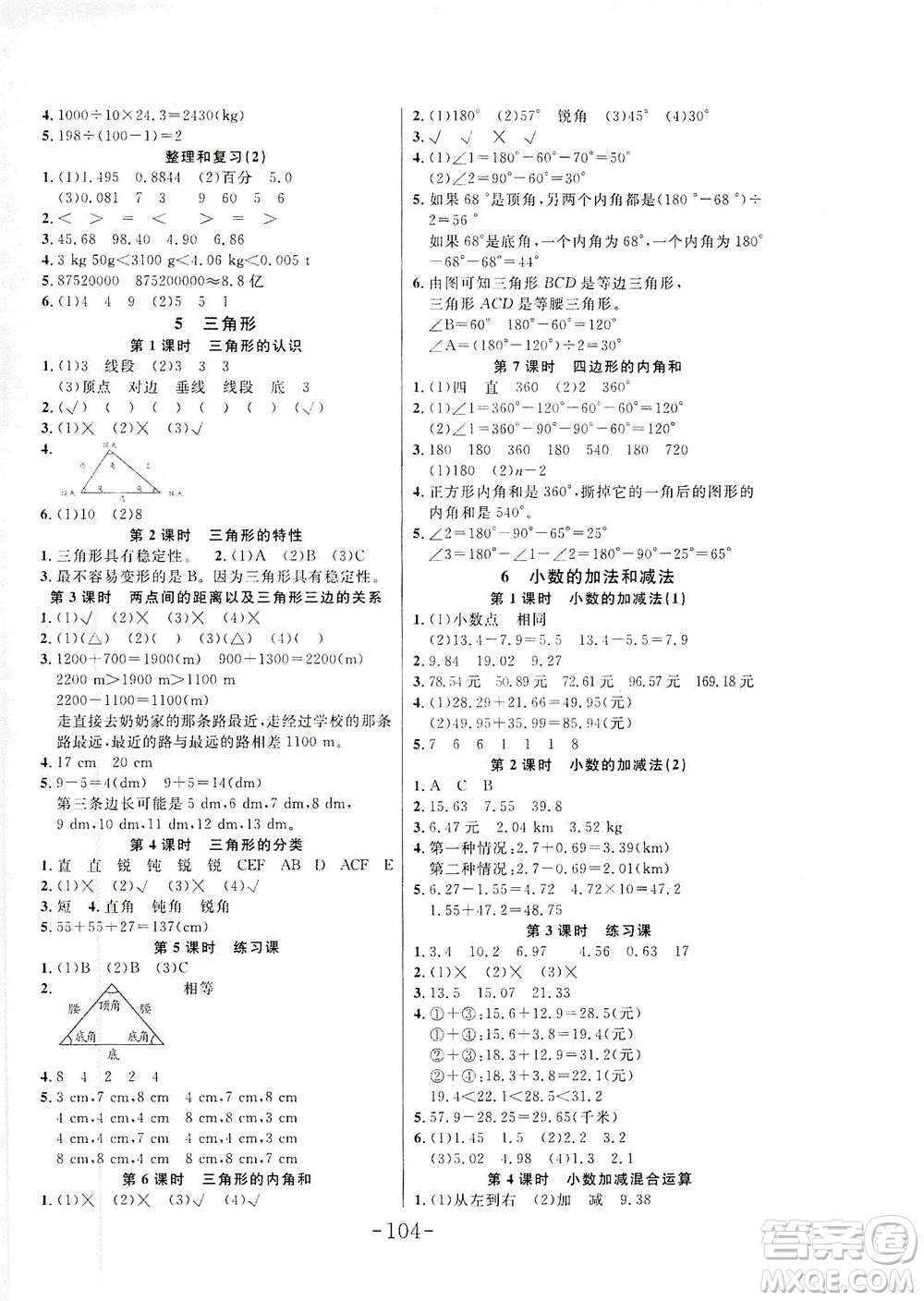 延邊大學(xué)出版社2021小狀元隨堂作業(yè)數(shù)學(xué)四年級下冊人教版答案