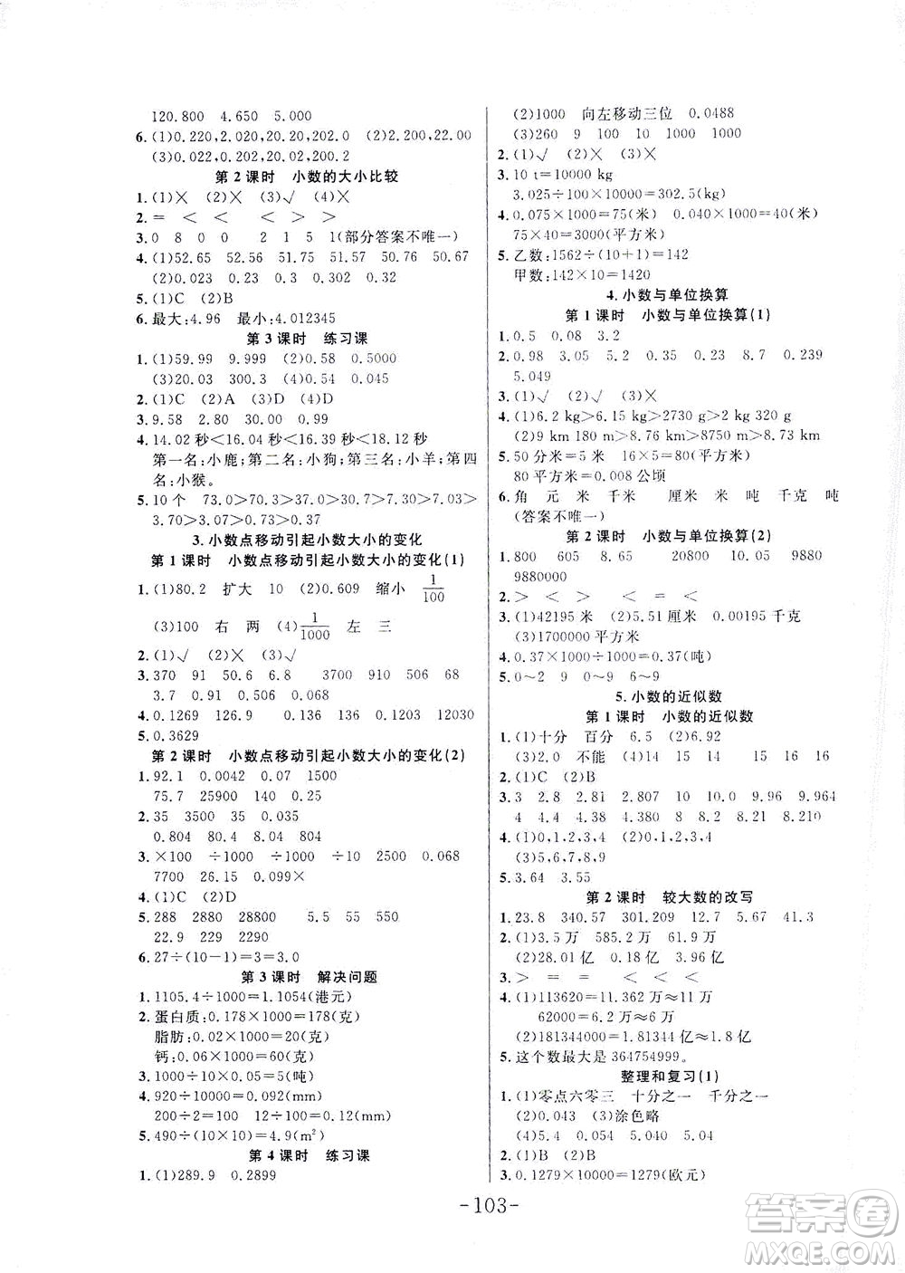 延邊大學(xué)出版社2021小狀元隨堂作業(yè)數(shù)學(xué)四年級下冊人教版答案