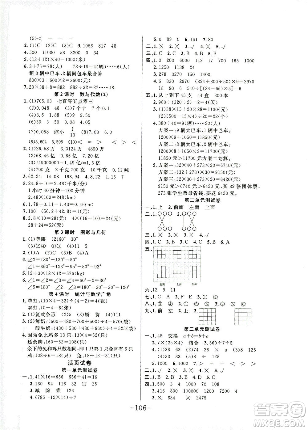 延邊大學(xué)出版社2021小狀元隨堂作業(yè)數(shù)學(xué)四年級下冊人教版答案