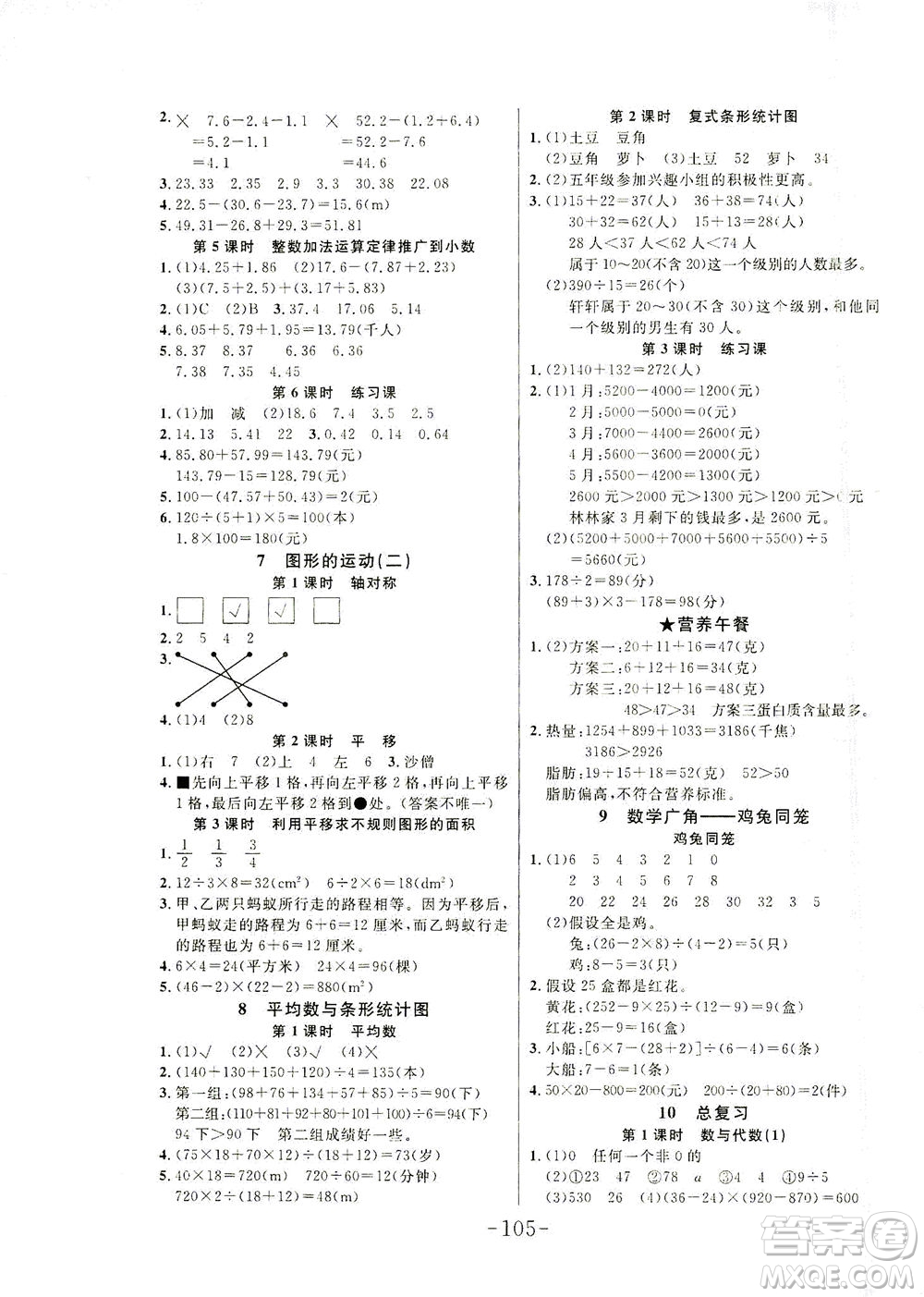 延邊大學(xué)出版社2021小狀元隨堂作業(yè)數(shù)學(xué)四年級下冊人教版答案