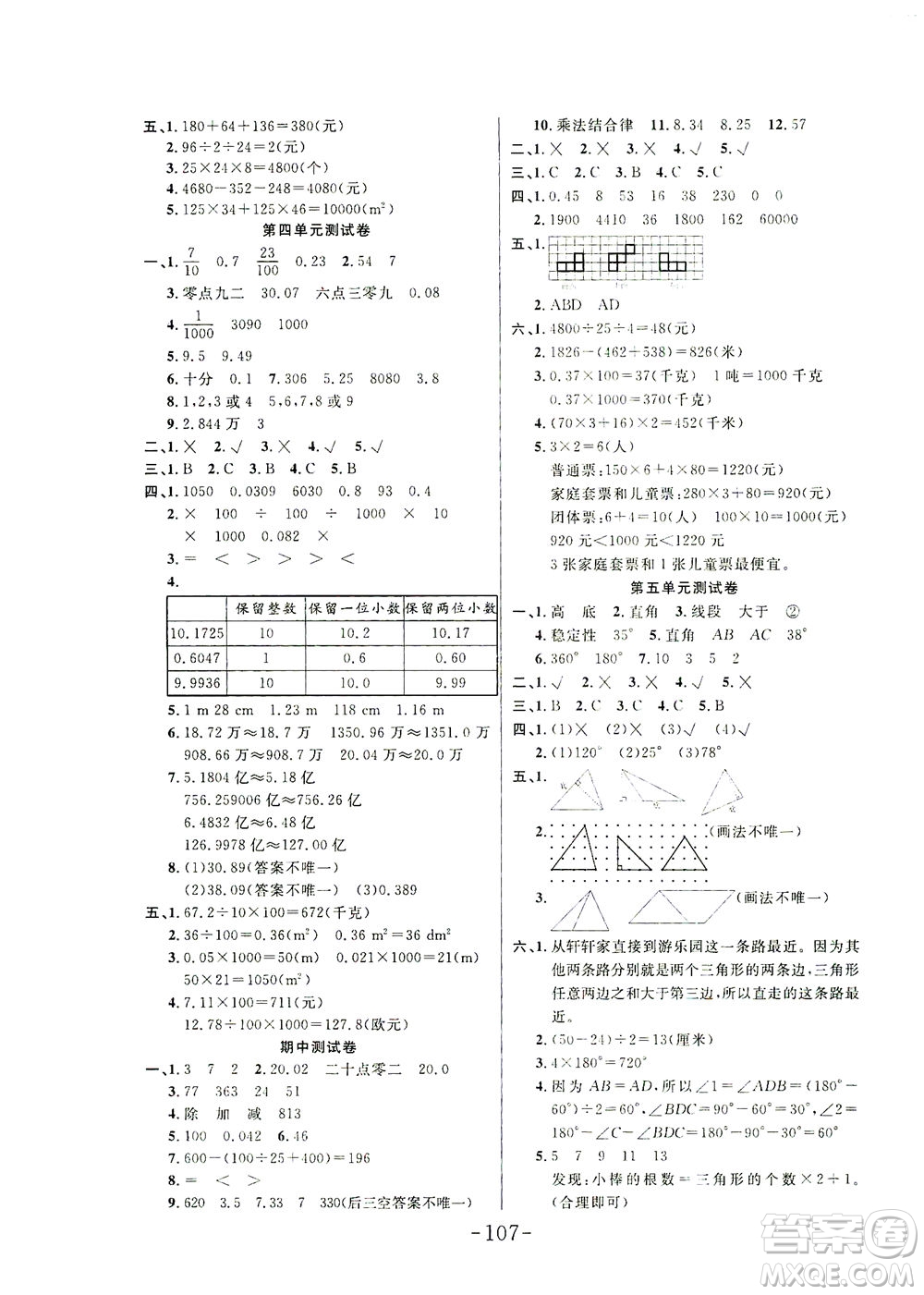 延邊大學(xué)出版社2021小狀元隨堂作業(yè)數(shù)學(xué)四年級下冊人教版答案