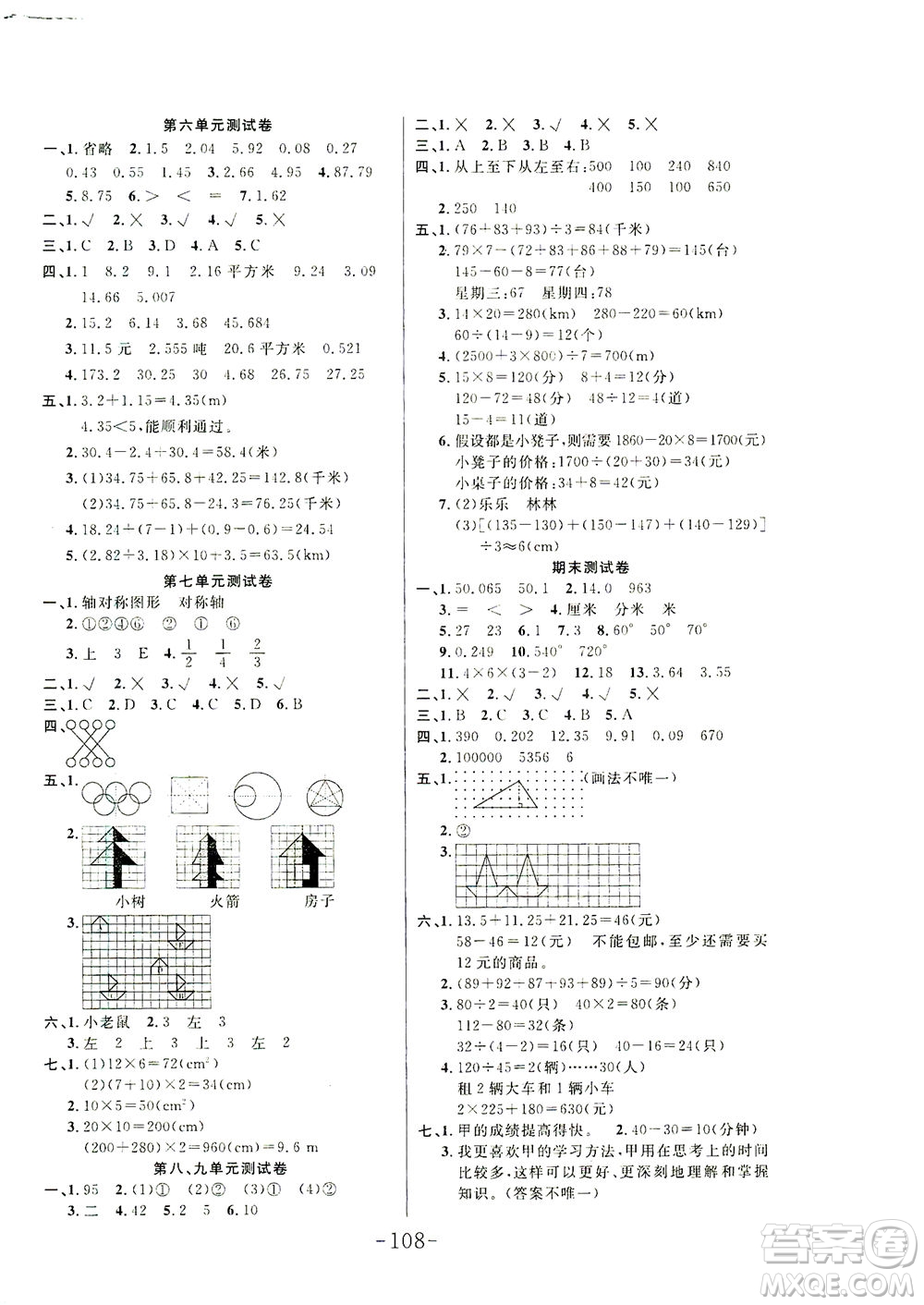 延邊大學(xué)出版社2021小狀元隨堂作業(yè)數(shù)學(xué)四年級下冊人教版答案