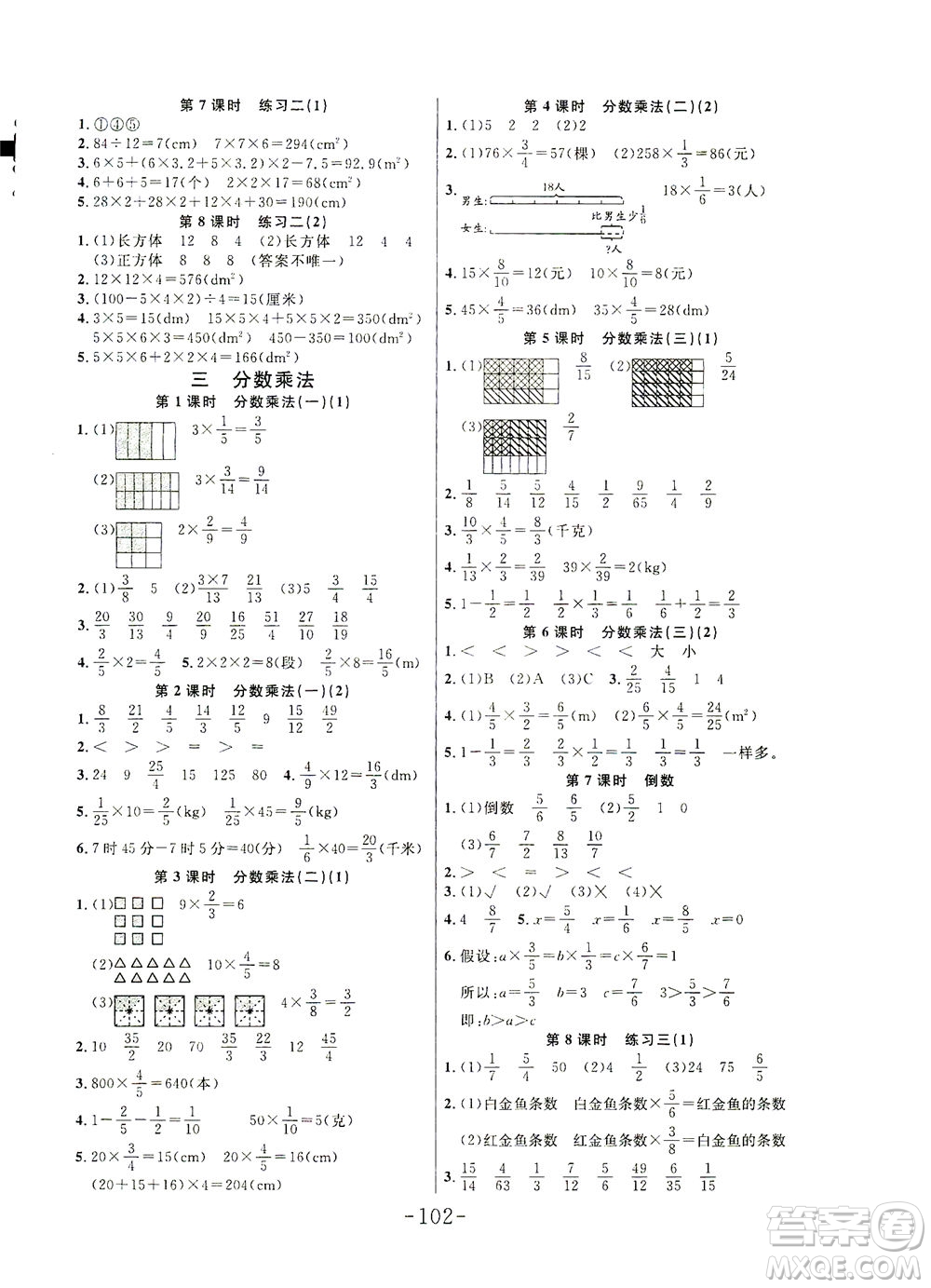 延邊大學(xué)出版社2021小狀元隨堂作業(yè)數(shù)學(xué)五年級下冊BS北師版答案