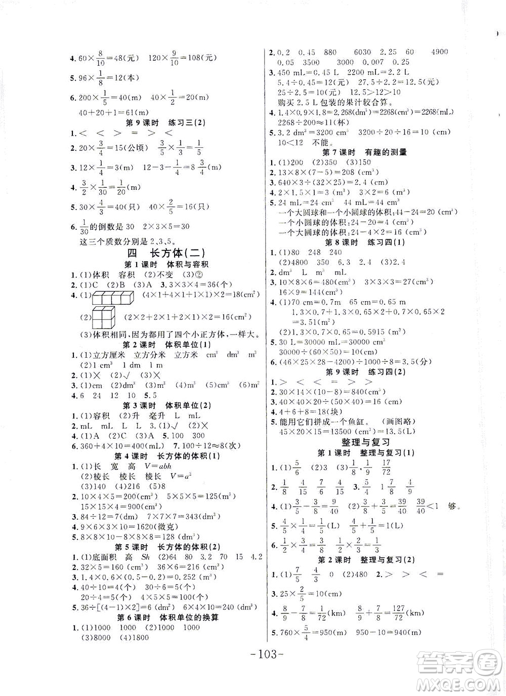 延邊大學(xué)出版社2021小狀元隨堂作業(yè)數(shù)學(xué)五年級下冊BS北師版答案