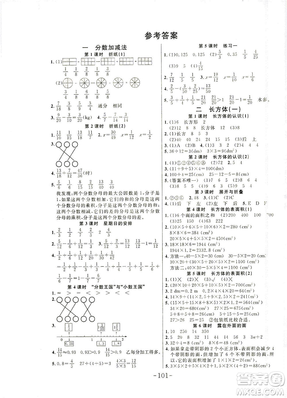 延邊大學(xué)出版社2021小狀元隨堂作業(yè)數(shù)學(xué)五年級下冊BS北師版答案