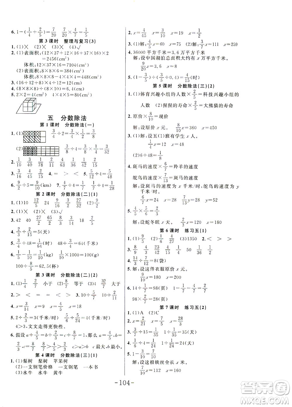 延邊大學(xué)出版社2021小狀元隨堂作業(yè)數(shù)學(xué)五年級下冊BS北師版答案