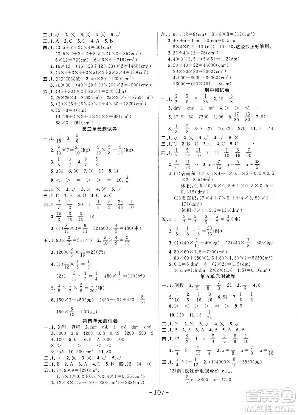 延邊大學(xué)出版社2021小狀元隨堂作業(yè)數(shù)學(xué)五年級下冊BS北師版答案