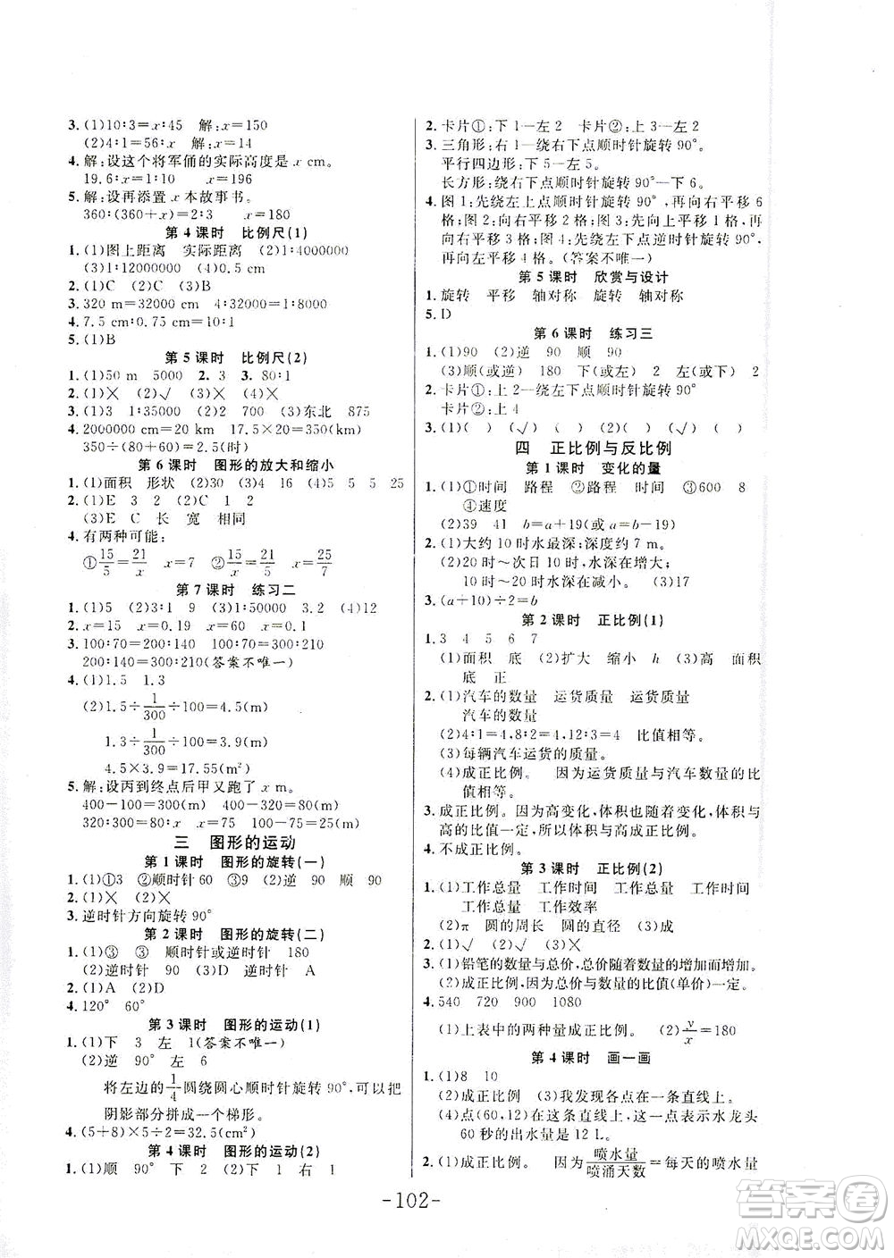 延邊大學(xué)出版社2021小狀元隨堂作業(yè)數(shù)學(xué)六年級下冊BS北師版答案