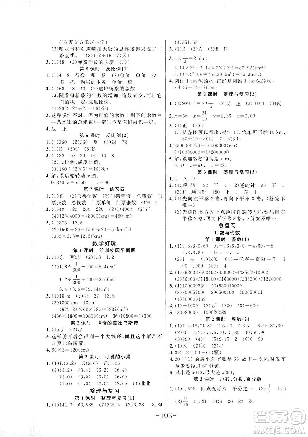 延邊大學(xué)出版社2021小狀元隨堂作業(yè)數(shù)學(xué)六年級下冊BS北師版答案