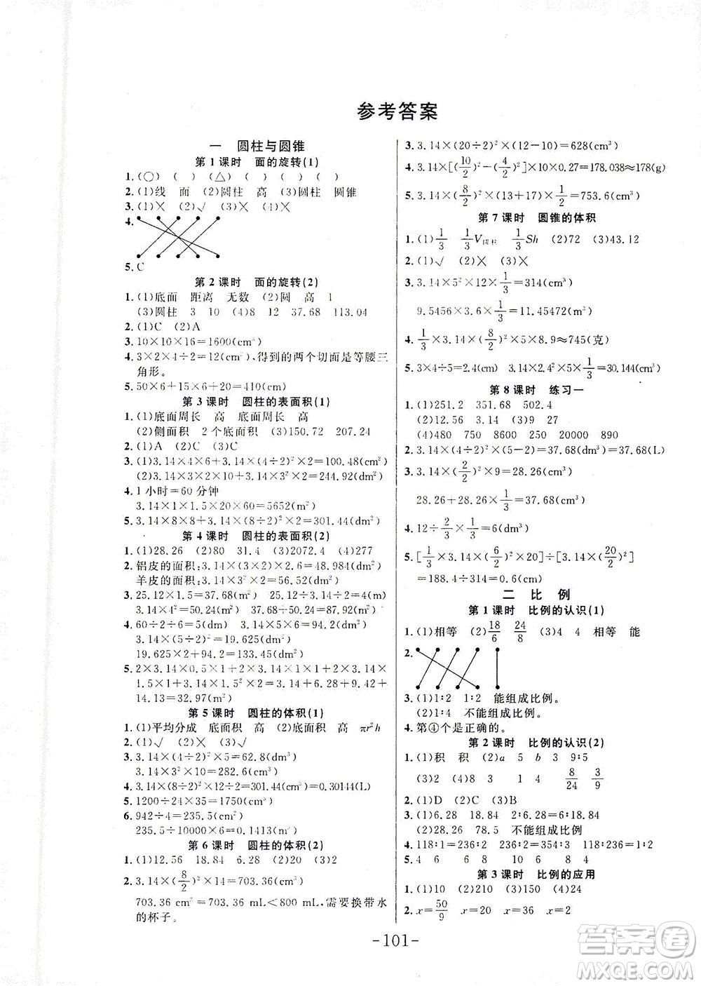 延邊大學(xué)出版社2021小狀元隨堂作業(yè)數(shù)學(xué)六年級下冊BS北師版答案