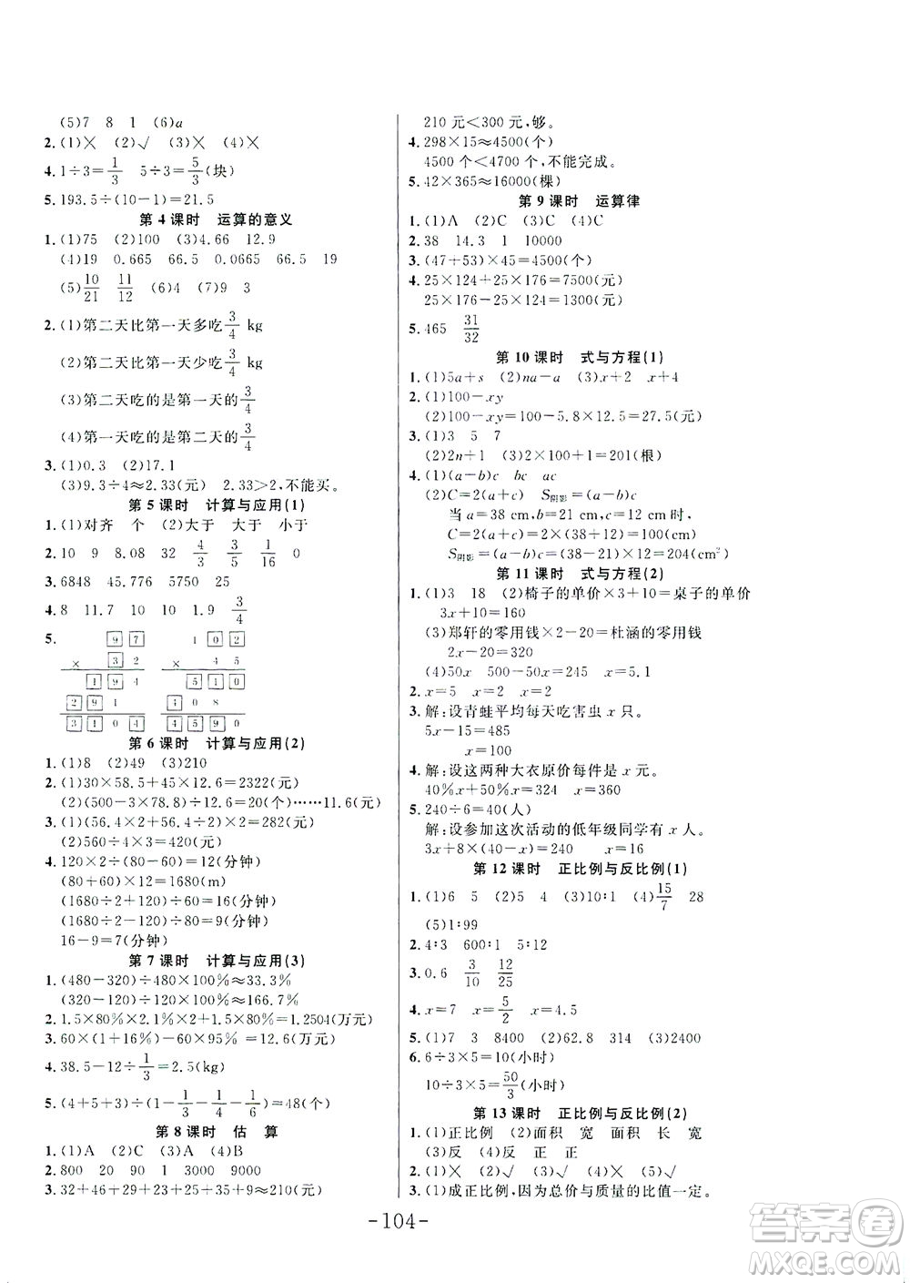 延邊大學(xué)出版社2021小狀元隨堂作業(yè)數(shù)學(xué)六年級下冊BS北師版答案