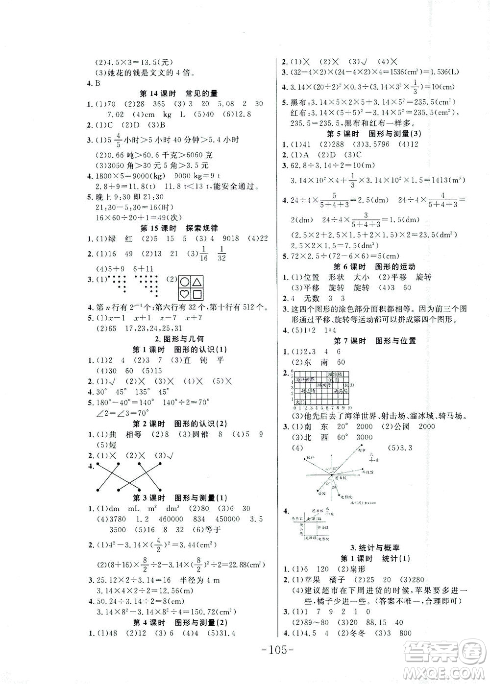 延邊大學(xué)出版社2021小狀元隨堂作業(yè)數(shù)學(xué)六年級下冊BS北師版答案