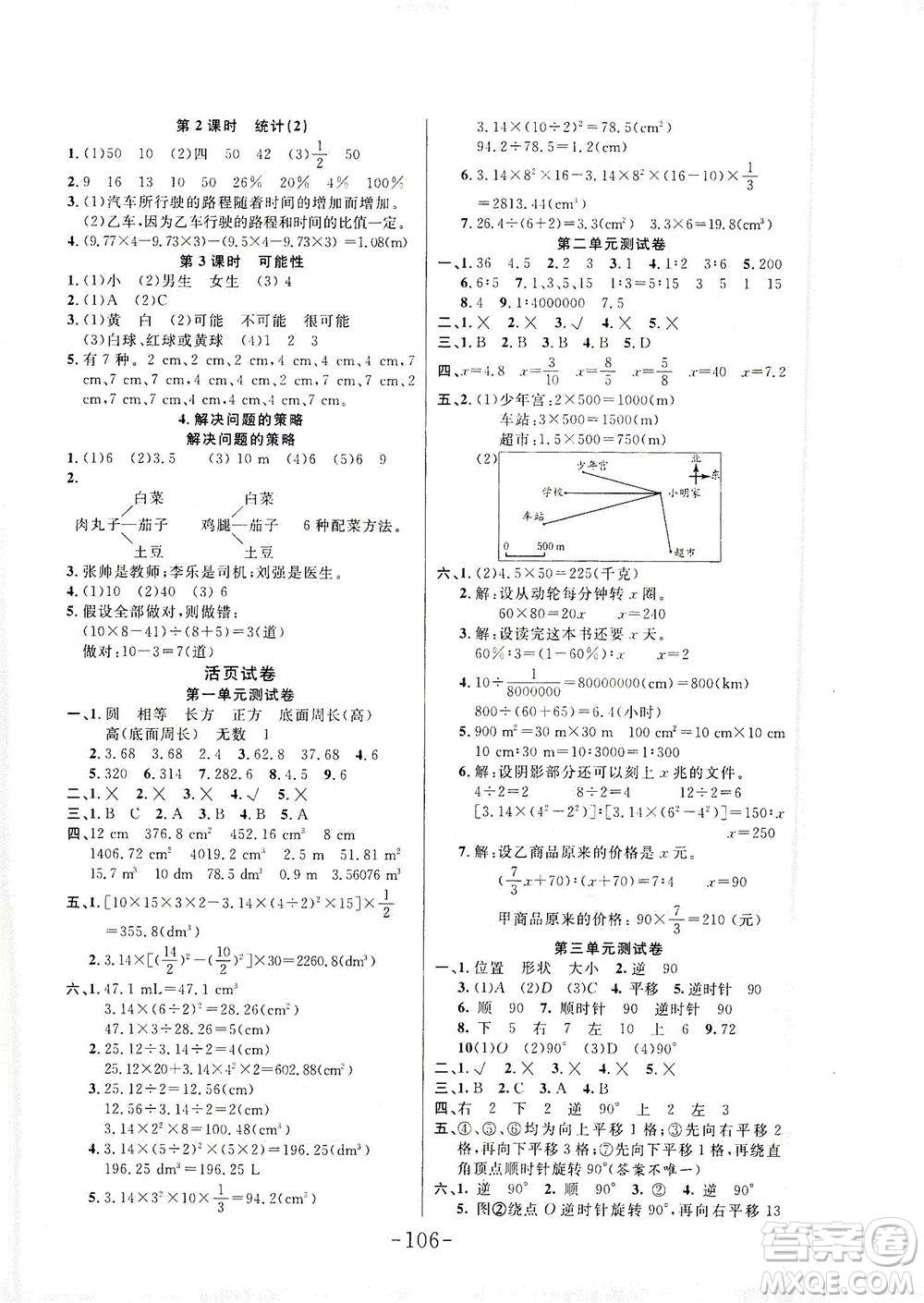 延邊大學(xué)出版社2021小狀元隨堂作業(yè)數(shù)學(xué)六年級下冊BS北師版答案