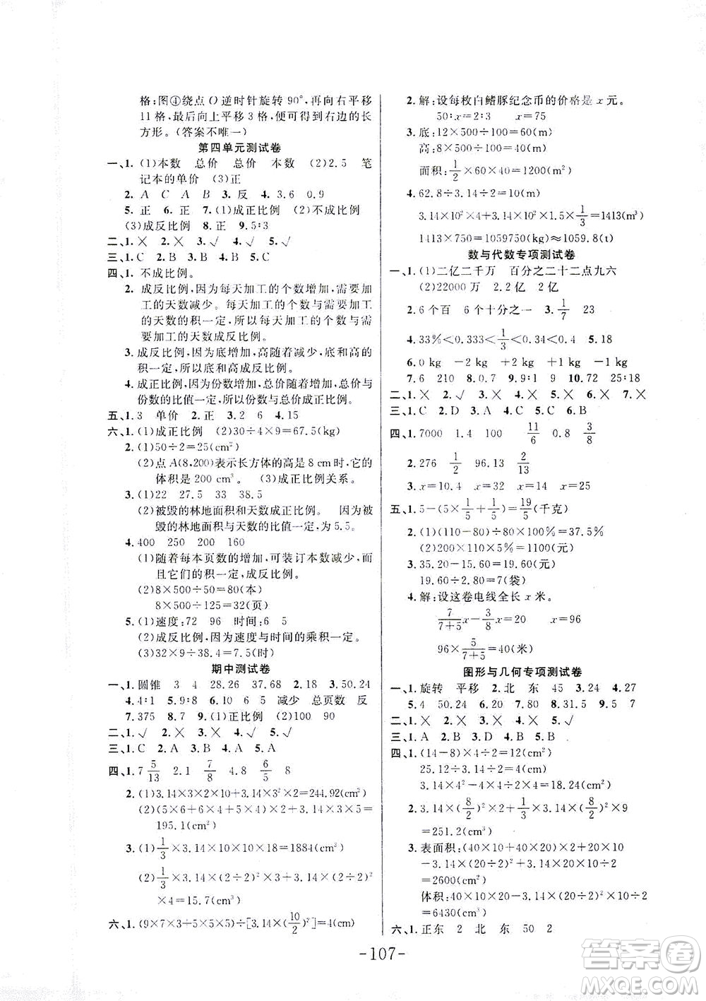 延邊大學(xué)出版社2021小狀元隨堂作業(yè)數(shù)學(xué)六年級下冊BS北師版答案