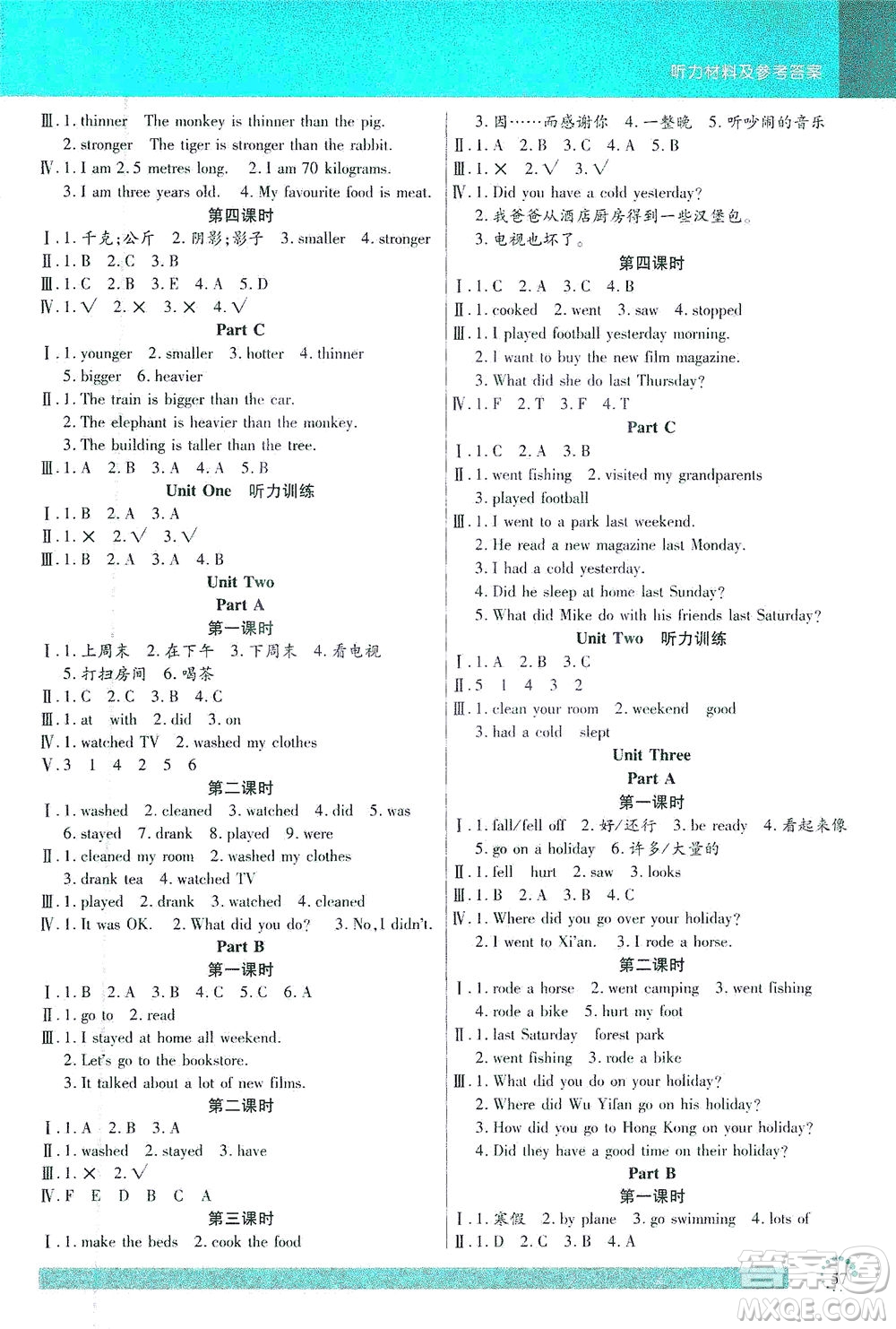 延邊大學出版社2021小狀元隨堂作業(yè)英語六年級下冊PEP人教版答案