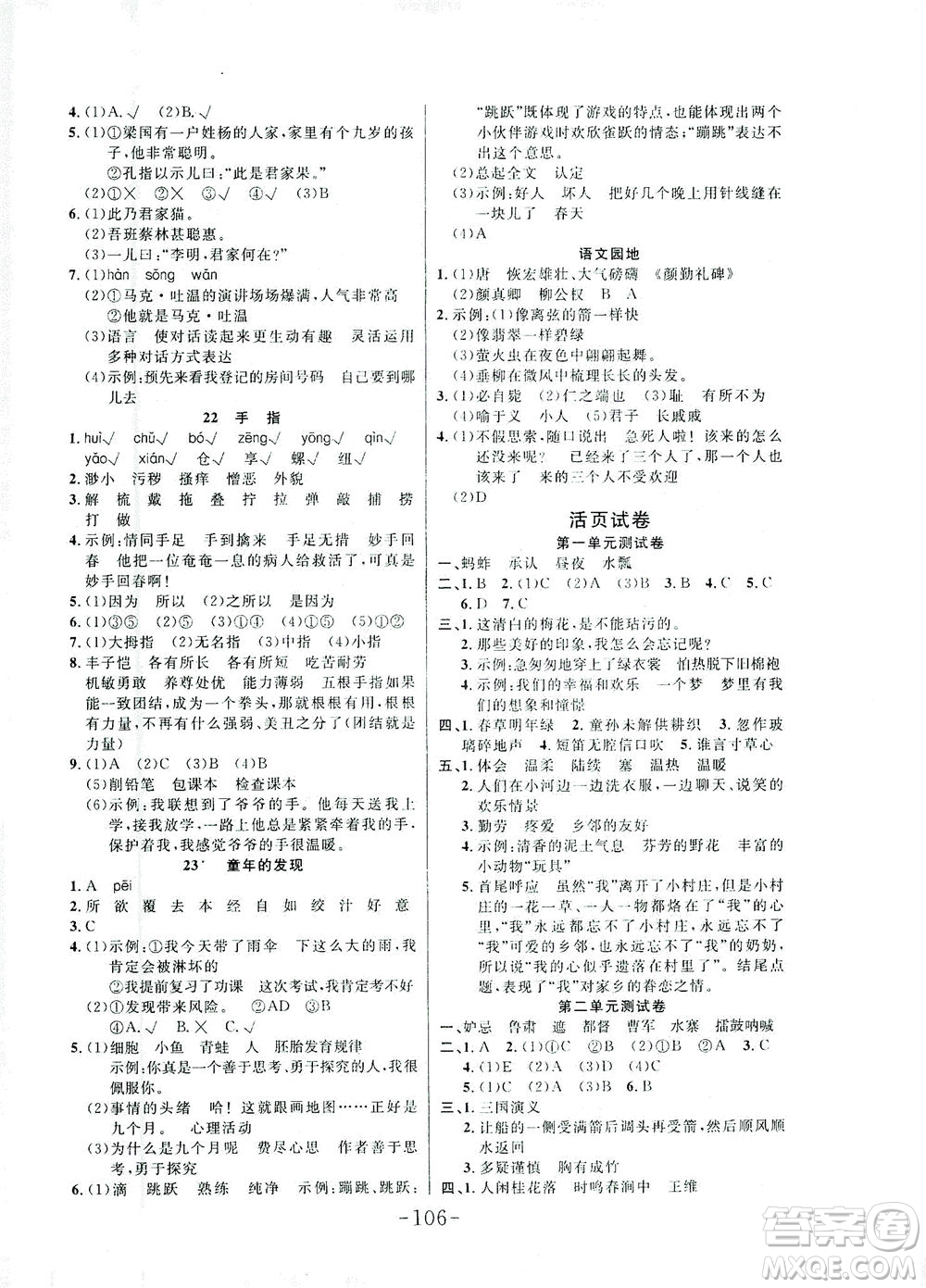 延邊大學(xué)出版社2021小狀元隨堂作業(yè)語(yǔ)文五年級(jí)下冊(cè)人教版答案