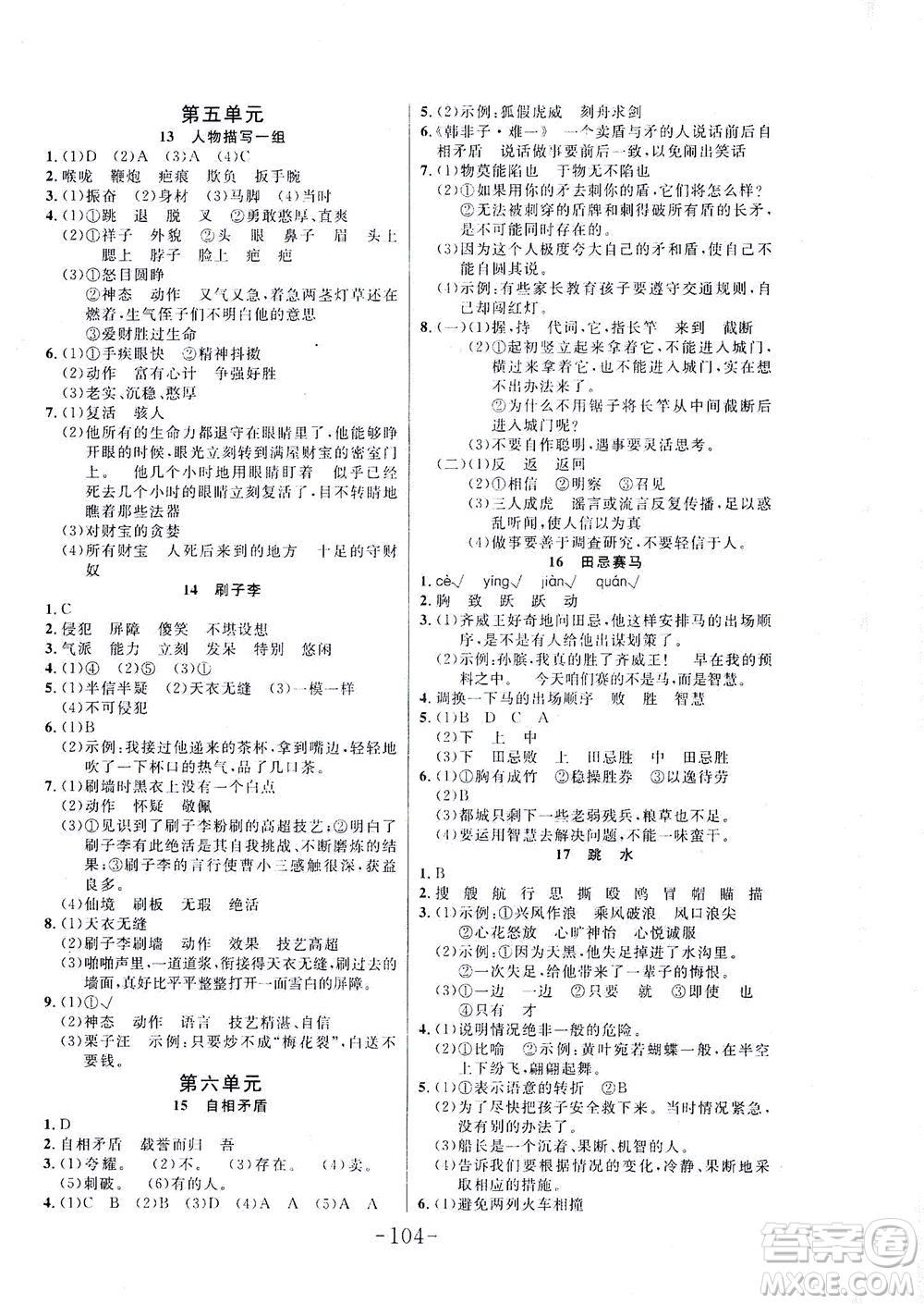 延邊大學(xué)出版社2021小狀元隨堂作業(yè)語(yǔ)文五年級(jí)下冊(cè)人教版答案