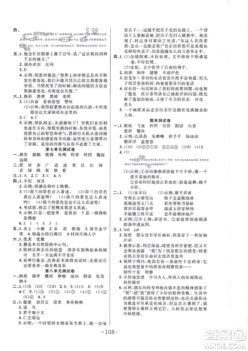 延邊大學(xué)出版社2021小狀元隨堂作業(yè)語(yǔ)文五年級(jí)下冊(cè)人教版答案