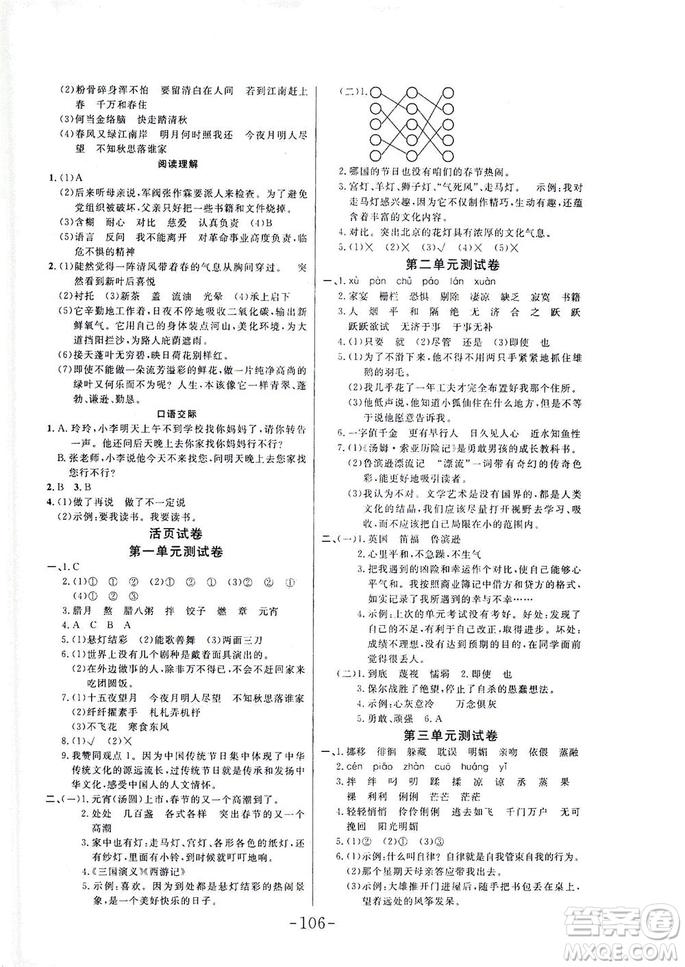 延邊大學(xué)出版社2021小狀元隨堂作業(yè)語(yǔ)文六年級(jí)下冊(cè)人教版答案