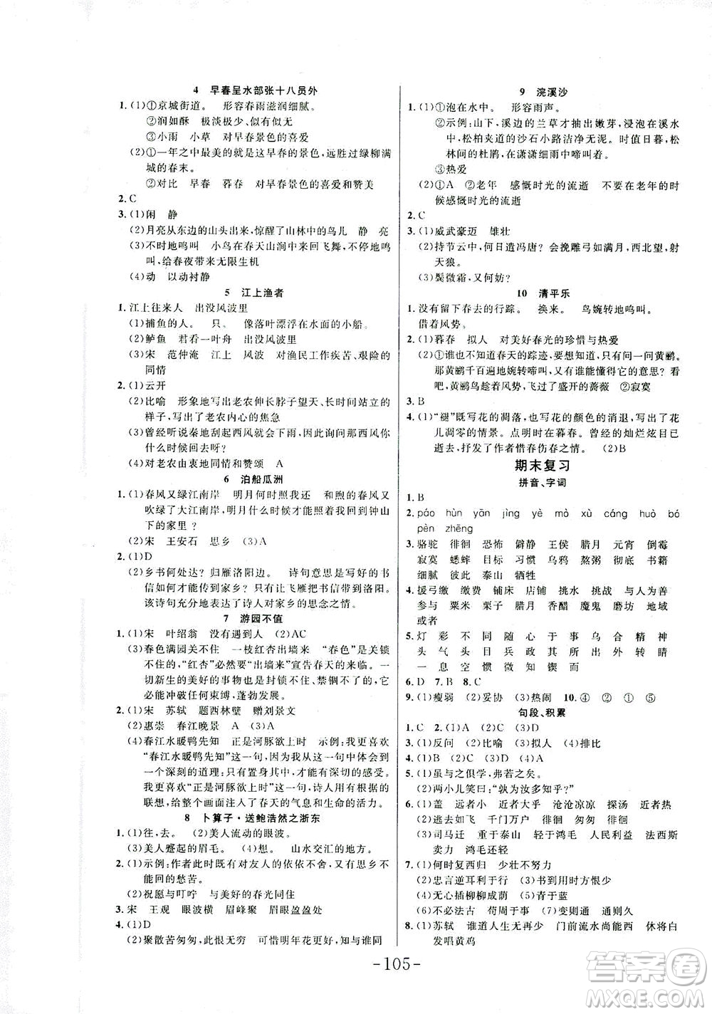 延邊大學(xué)出版社2021小狀元隨堂作業(yè)語(yǔ)文六年級(jí)下冊(cè)人教版答案