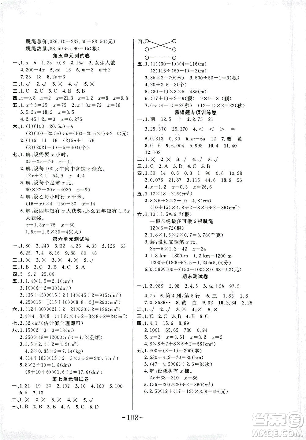 延邊大學(xué)出版社2021小狀元隨堂作業(yè)數(shù)學(xué)五年級(jí)下冊(cè)人教版答案