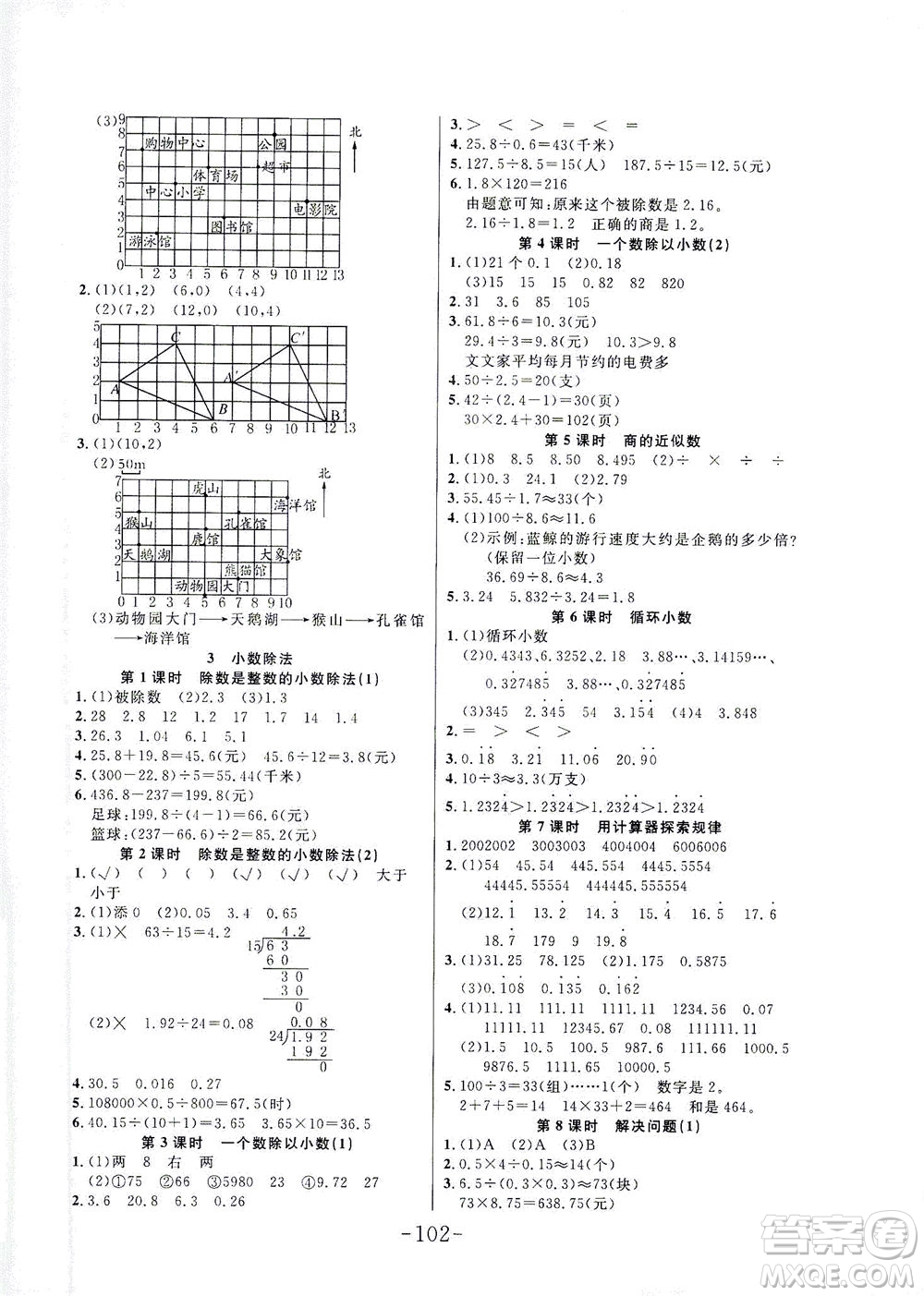 延邊大學(xué)出版社2021小狀元隨堂作業(yè)數(shù)學(xué)五年級(jí)下冊(cè)人教版答案