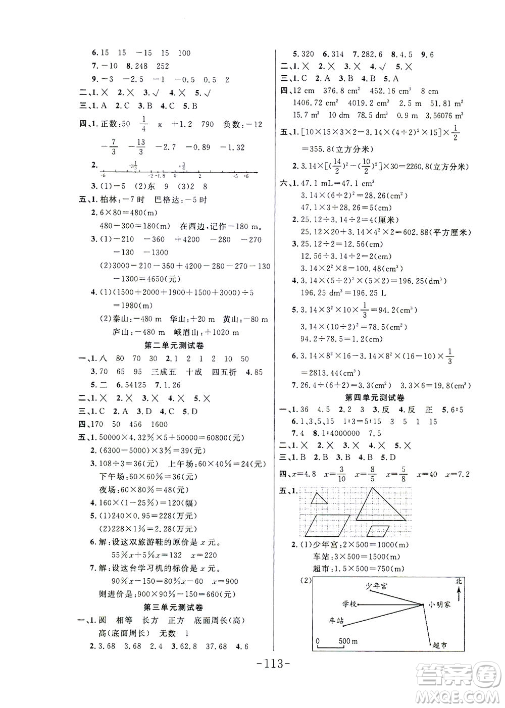 延邊大學出版社2021小狀元隨堂作業(yè)數(shù)學六年級下冊人教版答案