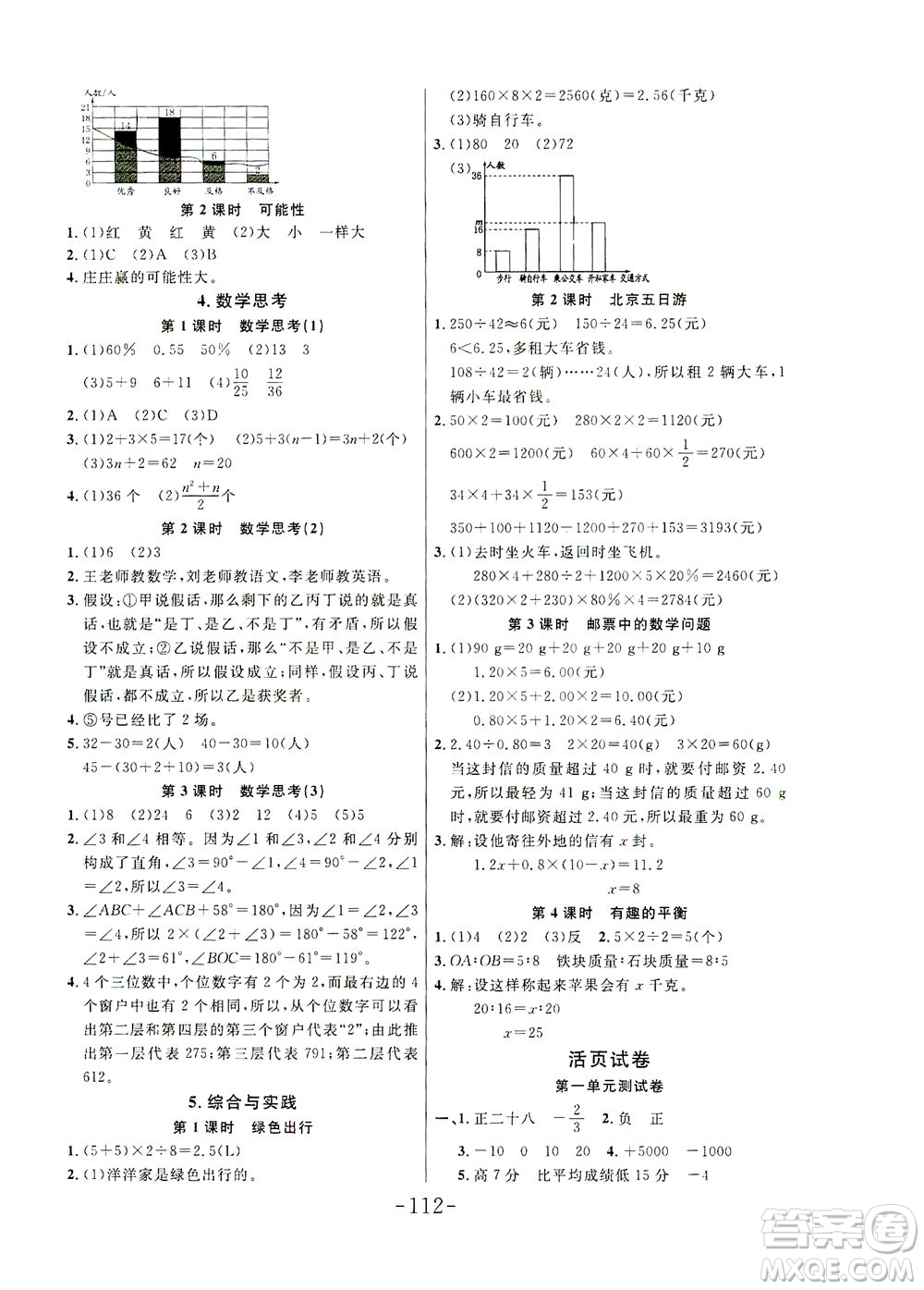 延邊大學出版社2021小狀元隨堂作業(yè)數(shù)學六年級下冊人教版答案