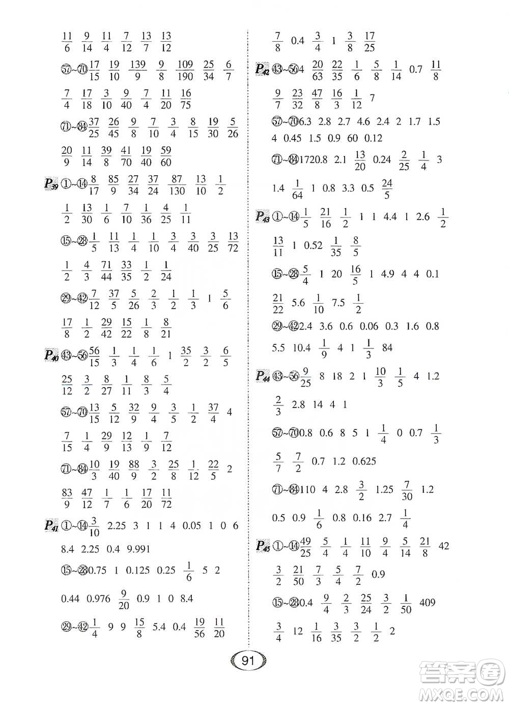 河北少年兒童出版社2021每天100道口算題卡口算+專項六年級下冊北師大版參考答案