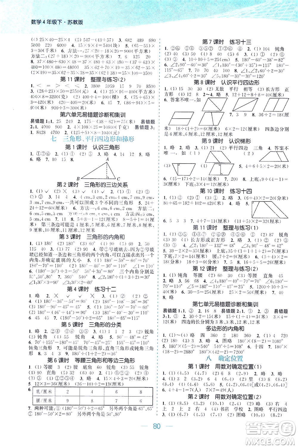 北方婦女兒童出版社2021金色課堂課時(shí)作業(yè)本四年級(jí)數(shù)學(xué)下冊(cè)蘇教版答案