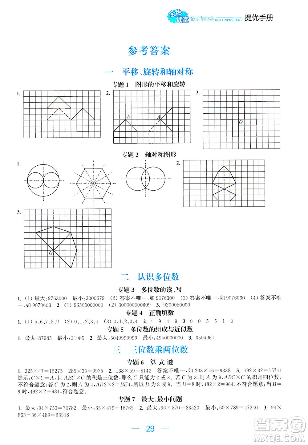 北方婦女兒童出版社2021金色課堂課時(shí)作業(yè)本四年級(jí)數(shù)學(xué)下冊(cè)蘇教版答案