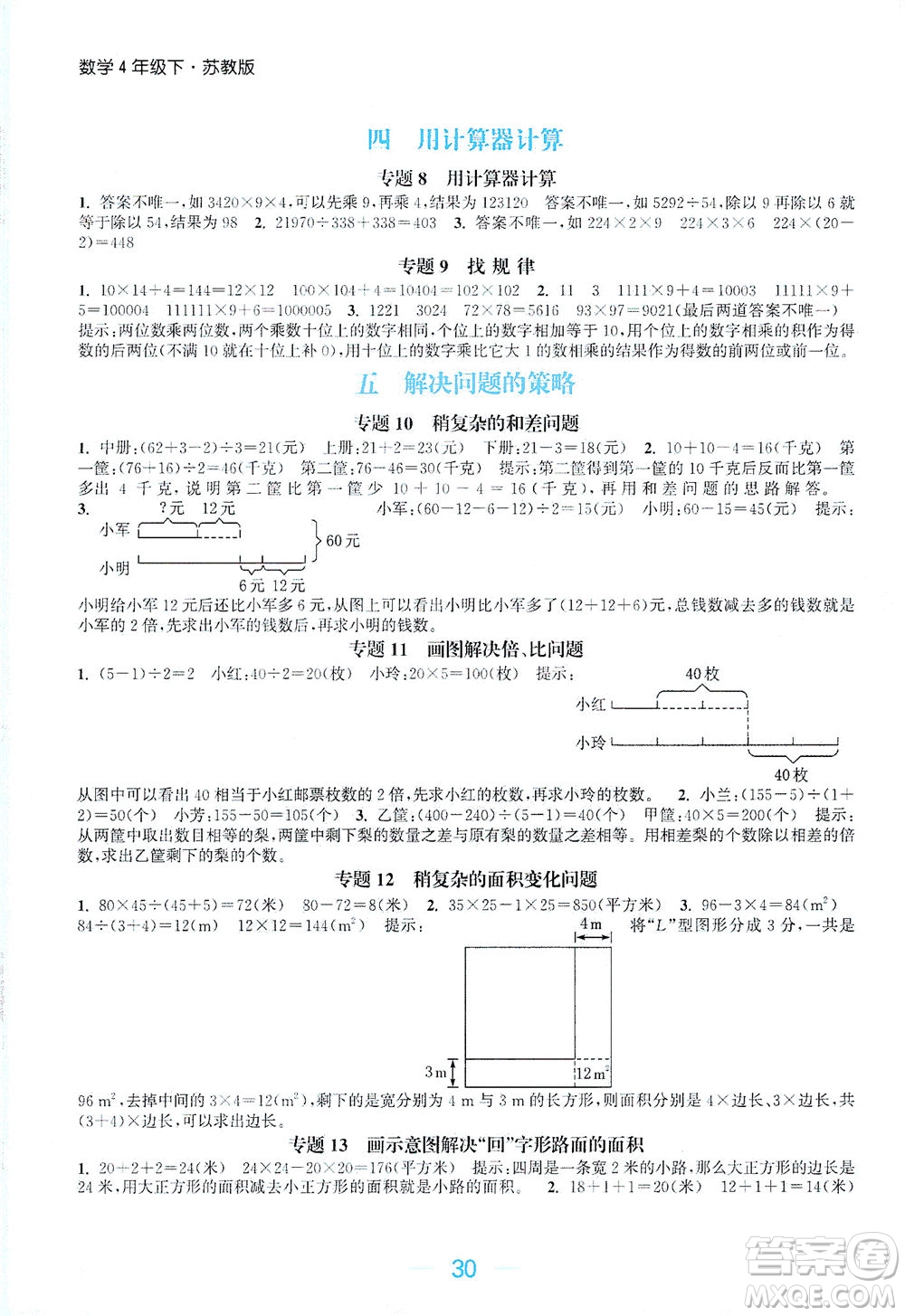 北方婦女兒童出版社2021金色課堂課時(shí)作業(yè)本四年級(jí)數(shù)學(xué)下冊(cè)蘇教版答案