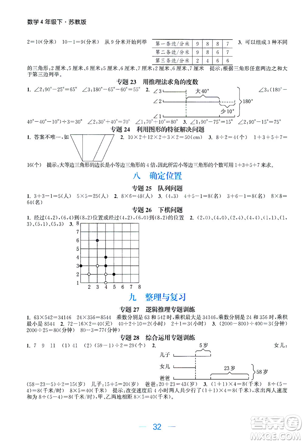 北方婦女兒童出版社2021金色課堂課時(shí)作業(yè)本四年級(jí)數(shù)學(xué)下冊(cè)蘇教版答案