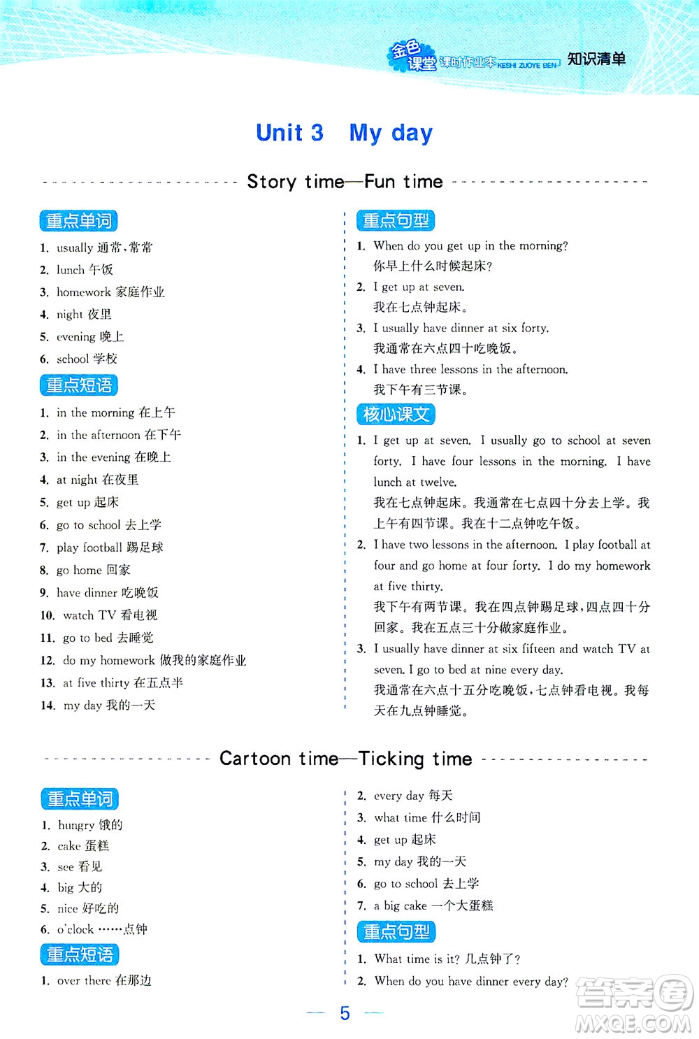 北方婦女兒童出版社2021金色課堂課時作業(yè)本四年級英語下冊蘇教版答案