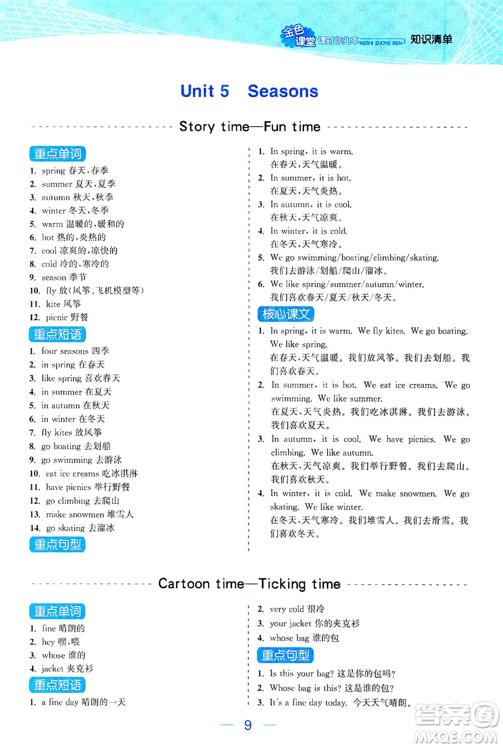 北方婦女兒童出版社2021金色課堂課時作業(yè)本四年級英語下冊蘇教版答案