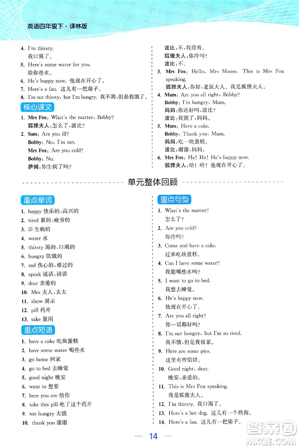 北方婦女兒童出版社2021金色課堂課時作業(yè)本四年級英語下冊蘇教版答案