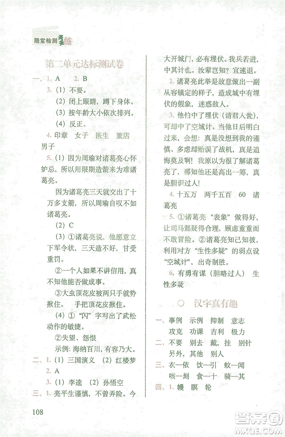 長春出版社2021隨堂檢測天天練語文五年級下冊人教版答案