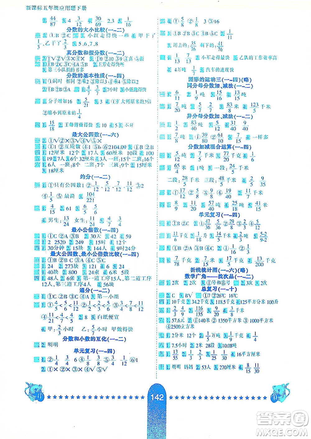 河北少年兒童出版社2021小學(xué)生10分鐘應(yīng)用題天天練五年級下冊人教版參考答案