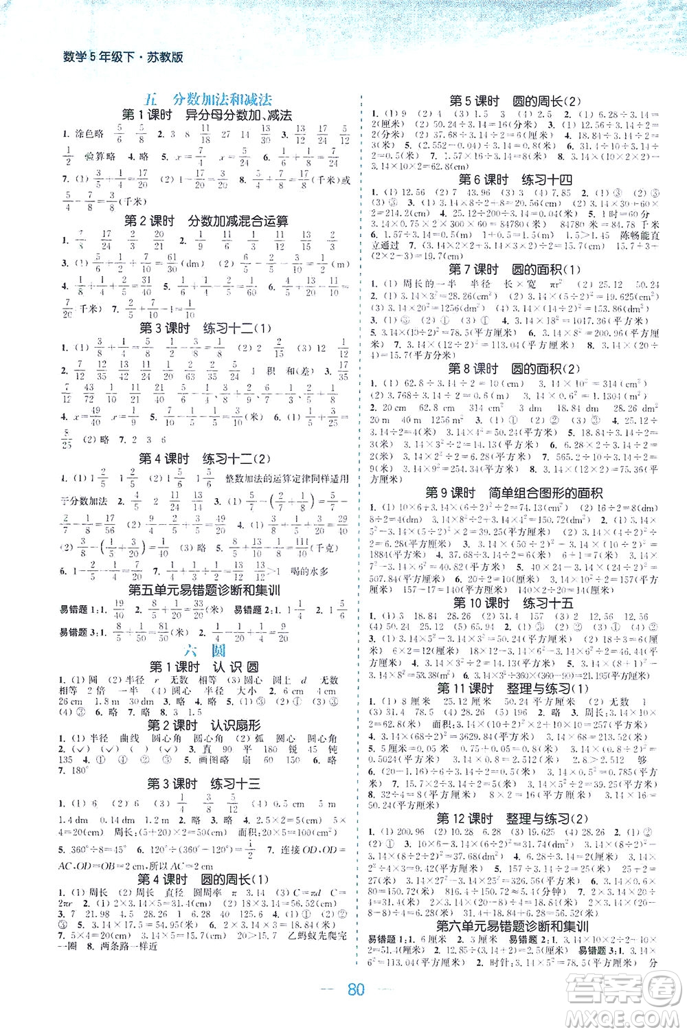 北方婦女兒童出版社2021金色課堂課時作業(yè)本五年級數(shù)學下冊蘇教版答案